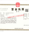 光荣网络营业执照